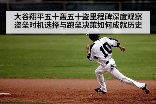 Shohei Ohtani stealing base