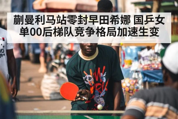 table tennis player