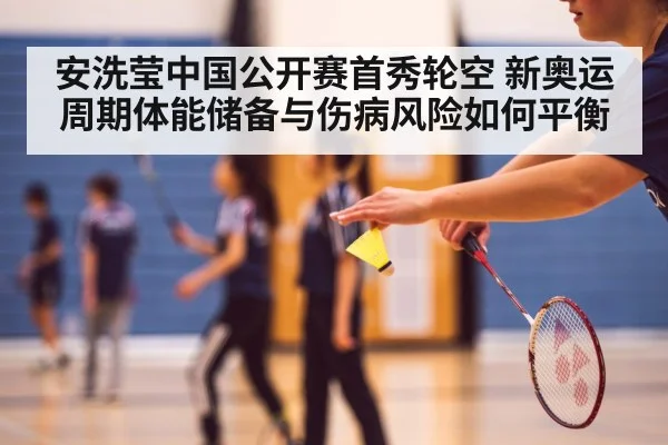 badminton fitness training